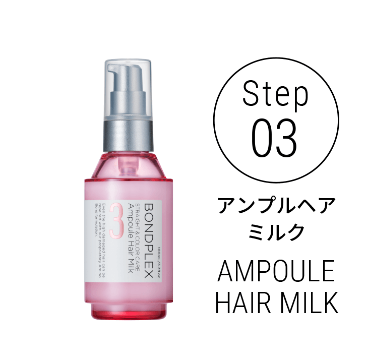 Step03 アンプルヘアミルク AMPOULE HAIR MILK
